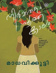 Neermathalam Pootha Kalam