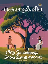 Aa Maratheyum Marannu Marannu Njan