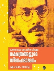 Nakshathrangalude Snehabhajanam