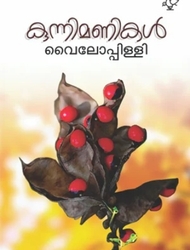 Kunnimanikal