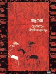 Vyasanum Vighneswaranum