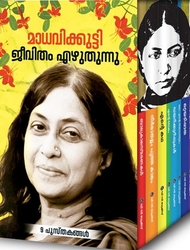 Madhavikutty Jeevitham Ezhuthunnu